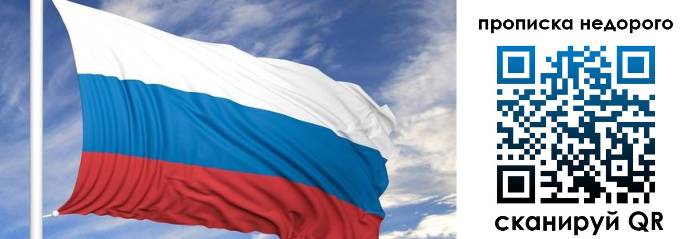 временная регистрация законно в Новосибирске