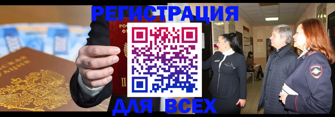 прописка для кредита в Новосибирске