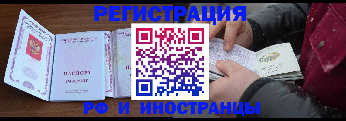 временная регистрация недорого в Новосибирске