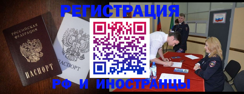 временная регистрация в Новосибирске