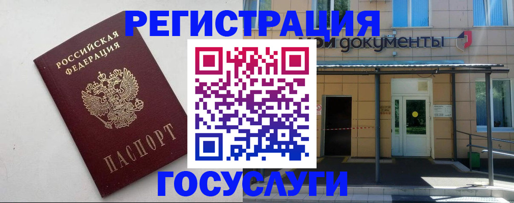 временная регистрация надежно в Новосибирске