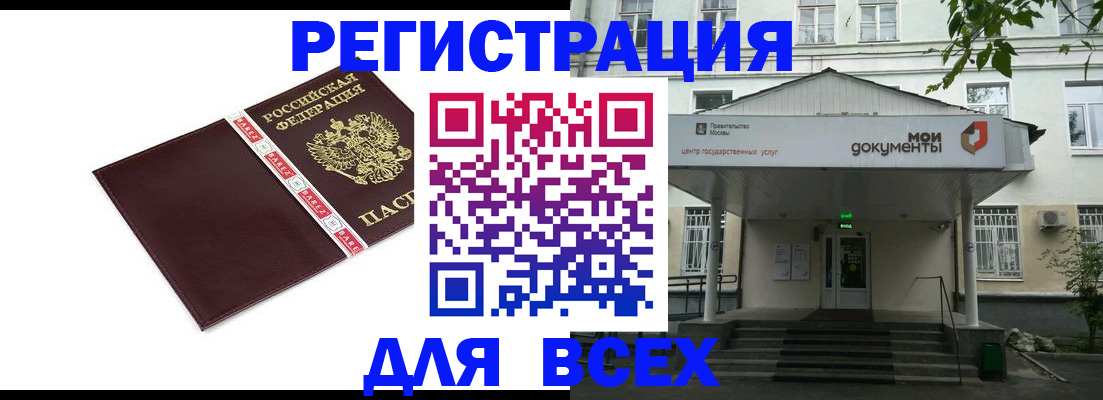 прописка паспорт в Новосибирске