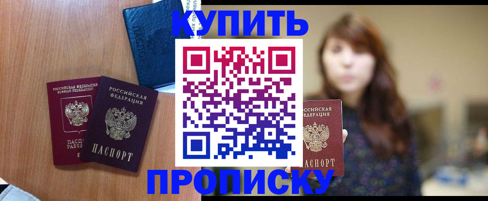 временная регистрация собственник в Новосибирске