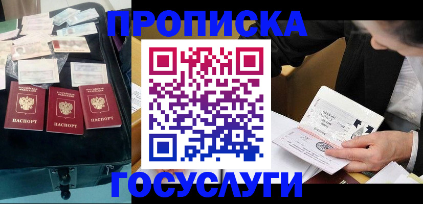 временная регистрация в Новосибирске