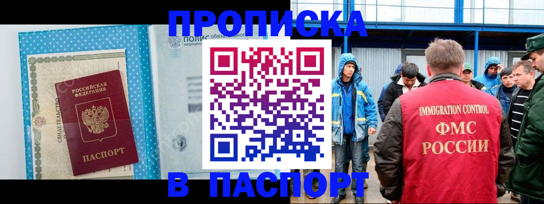 временная регистрация для всех в Новосибирске